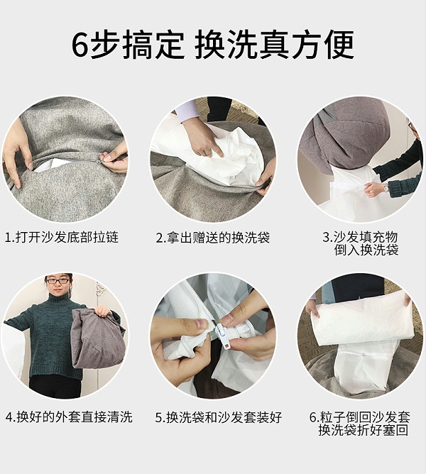 luckysac经典豆袋懒人沙发6步轻松搞定换洗。