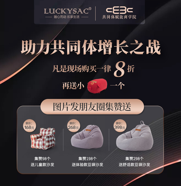 luckysac懒人沙发体验感真的好 共同体学员涌跃集赞领沙发