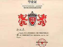 杭州懒人沙发家具厂尚都家居 获阿里巴巴橙功卓越领袖毕业证