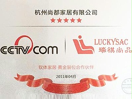 杭州家具懒人沙发厂家-尚都家居 荣获软体家居黄金合作伙伴证书