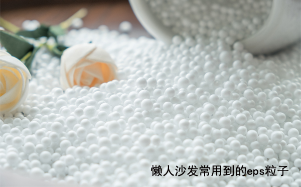 懒人沙发常用到的eps粒子