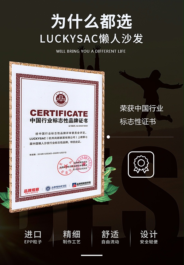 LUCKYSAC-第7届懒人沙发行业标志性品牌。
