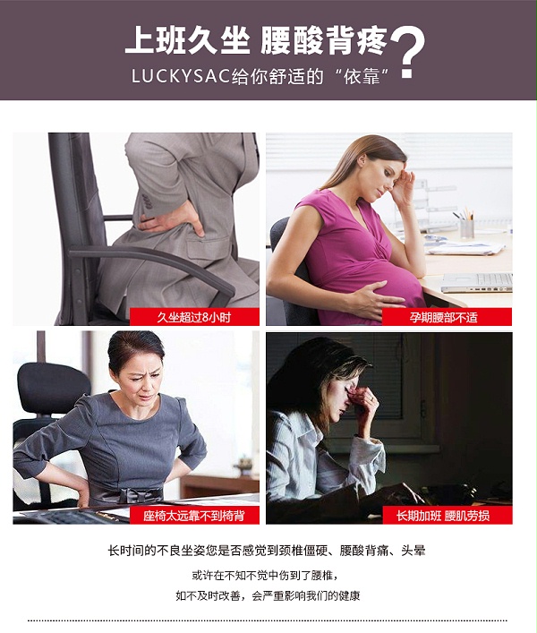 LUCKYSAC护腰腰靠垫给你的“腰”一个舒适的“依靠”