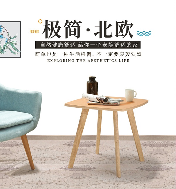 北欧风沙发边角几,休闲家具实木小桌子极简北欧风格
