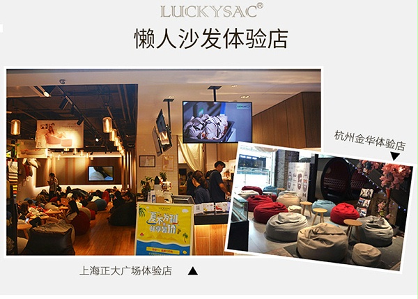 LUCKYSAC懒人沙发线下体验店