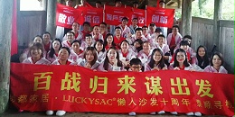 尚都家居懒人沙发团队“从心出发”泰顺寻根之旅