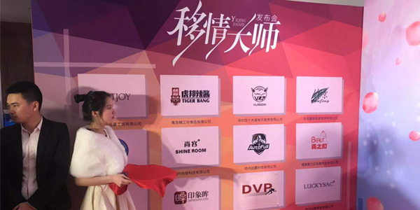 由民宿沙发厂家尚都家居赞助的电影《移情大师》来杭州举办启动发布会