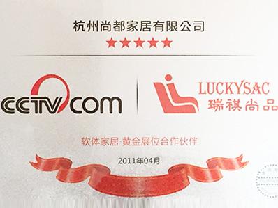 杭州家具懒人沙发厂家-尚都家居 荣获软体家居黄金合作伙伴证书