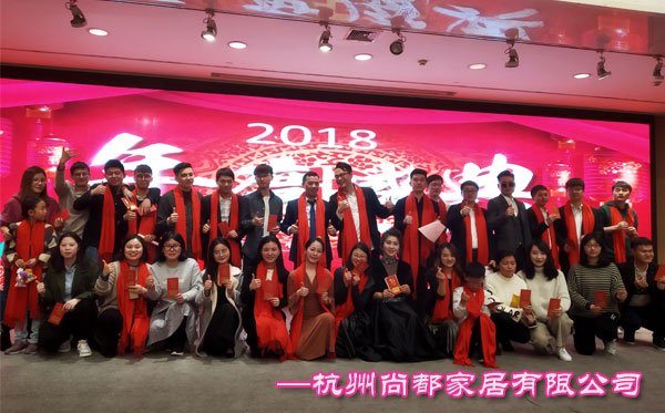 休闲家具厂尚都家居2018年年会精彩回顾